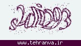 تصویر امنیتی