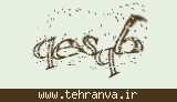 تصویر امنیتی