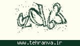 تصویر امنیتی
