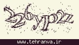 تصویر امنیتی