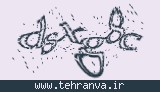 تصویر امنیتی