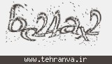تصویر امنیتی