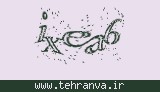 تصویر امنیتی