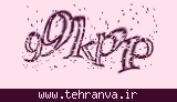 تصویر امنیتی
