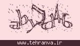 تصویر امنیتی