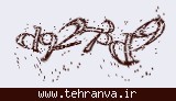 تصویر امنیتی