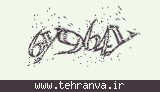 تصویر امنیتی