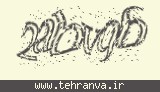 تصویر امنیتی