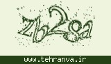 تصویر امنیتی