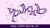 تصویر امنیتی