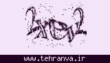 تصویر امنیتی