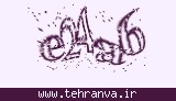 تصویر امنیتی