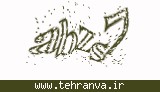 تصویر امنیتی