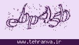 تصویر امنیتی