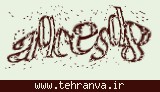 تصویر امنیتی