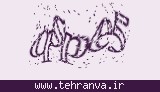 تصویر امنیتی