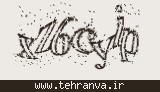 تصویر امنیتی