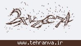 تصویر امنیتی