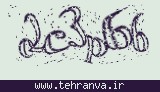 تصویر امنیتی