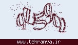 تصویر امنیتی