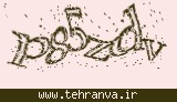 تصویر امنیتی
