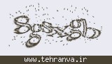 تصویر امنیتی