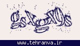 تصویر امنیتی