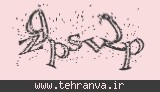 تصویر امنیتی