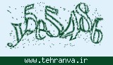 تصویر امنیتی