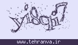 تصویر امنیتی