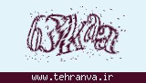 تصویر امنیتی