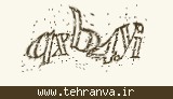 تصویر امنیتی