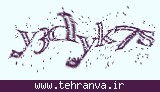 تصویر امنیتی