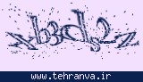 تصویر امنیتی