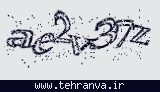 تصویر امنیتی