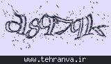 تصویر امنیتی