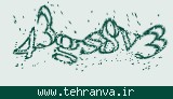تصویر امنیتی