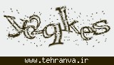 تصویر امنیتی
