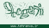 تصویر امنیتی
