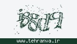 تصویر امنیتی