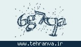 تصویر امنیتی