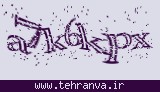 تصویر امنیتی