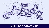 تصویر امنیتی