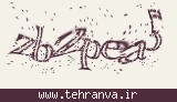 تصویر امنیتی