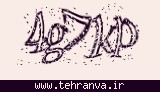 تصویر امنیتی