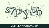 تصویر امنیتی