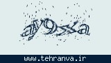 تصویر امنیتی