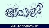 تصویر امنیتی