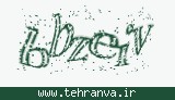 تصویر امنیتی
