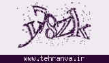 تصویر امنیتی